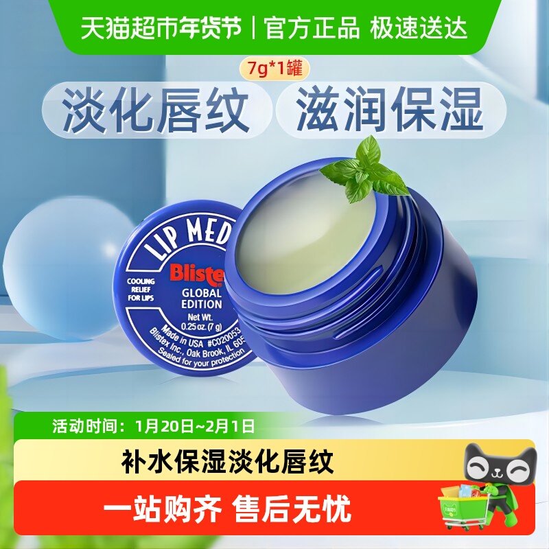 BLISTEX/百蕾适润唇膏碧唇小蓝罐美国保湿补水防干裂,美容护肤/美体/精油,润唇膏,淘宝优惠券,粉丝福利购,淘宝优惠卷