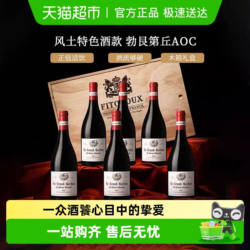 勃艮第丘AOC法国进口红酒整箱黑皮诺干红葡萄酒六支整箱礼盒装