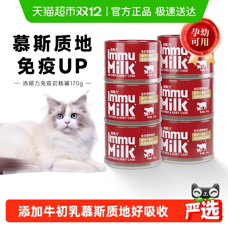 添赐力国产猫免疫奶糕罐头