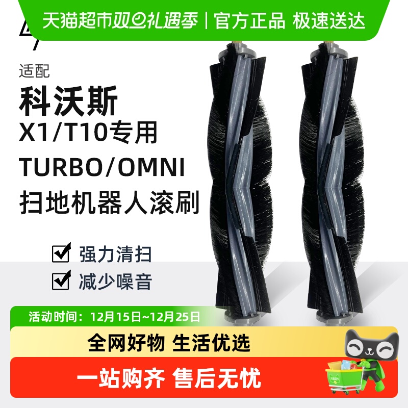 适用于科沃斯X1/T10滚刷配件耗材