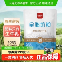 西域日记全脂奶粉全家营养纯牛奶粉100g/袋高钙高蛋白小条装