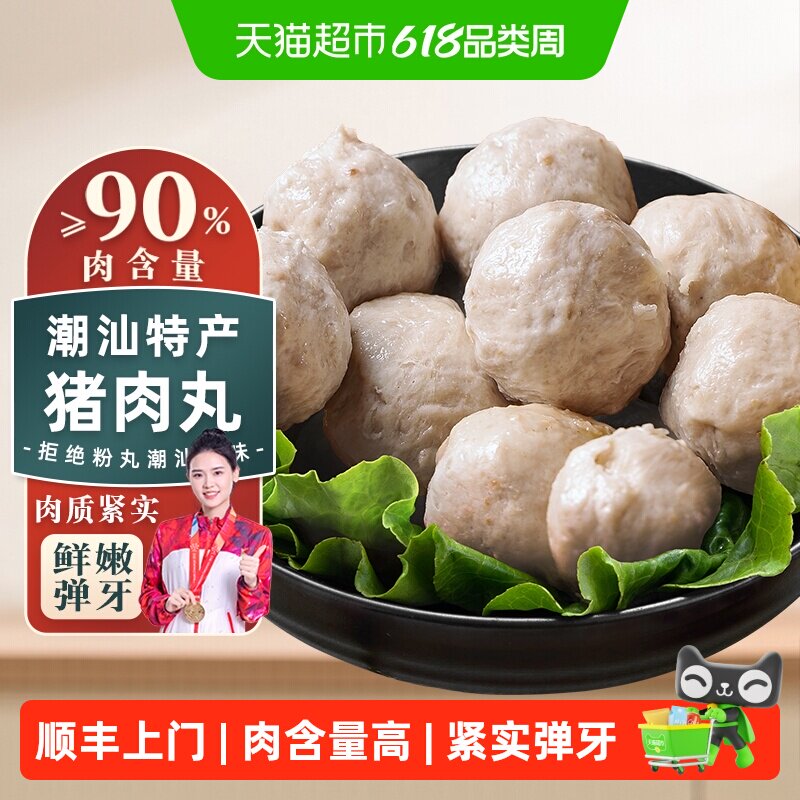 顺丰上门趣十八番潮汕手打猪肉丸汕头瘦肉丸贡丸火锅食材烧烤丸子