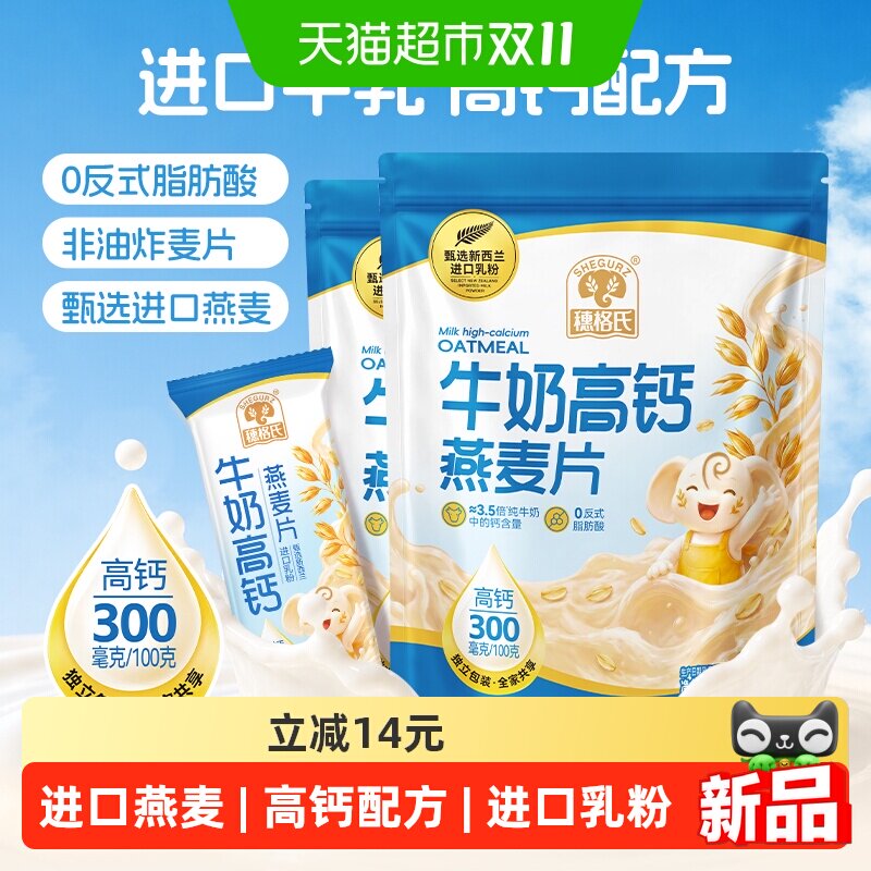 穗格氏牛奶高钙燕麦540g/袋