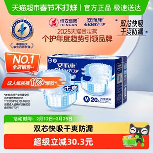 安而康成人纸尿裤超值干爽M码20片孕产妇成人尿不湿老人安尔康