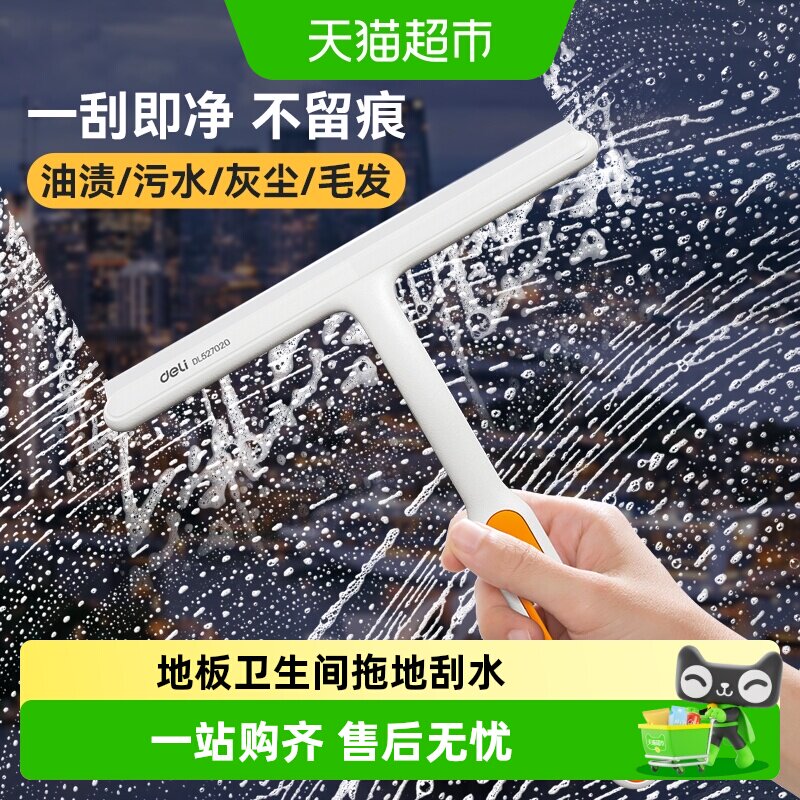 得力魔术刮水板人体工学全能去污图片