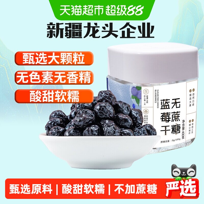 新边界蓝莓干无蔗糖添加400g非野生特级蓝莓果干蜜饯零食特产