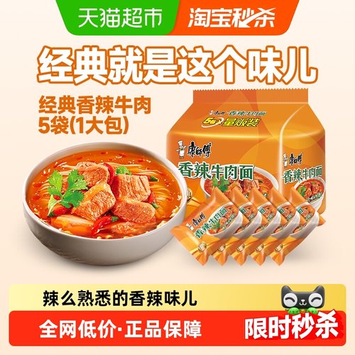 康师傅香辣牛肉面方便面