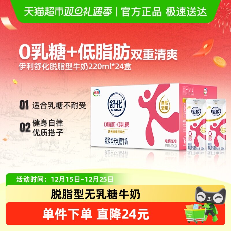 伊利舒化无乳糖脱脂牛奶220ml*24盒/整箱送礼0乳糖低GI早餐