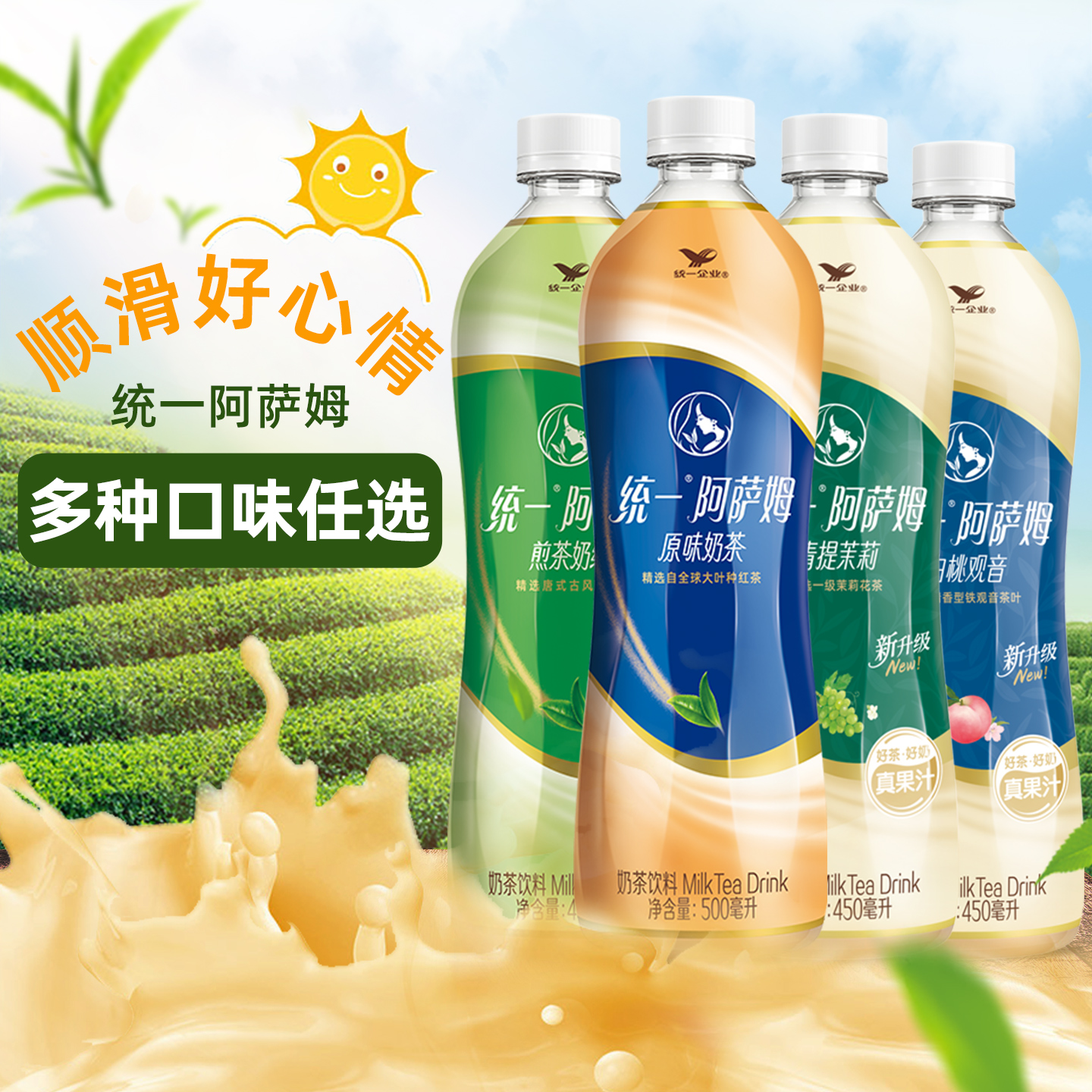 统一阿萨姆原味奶茶500ml-12瓶即饮下午茶果味饮料饮品