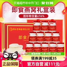 同仁堂御膳即食燕窝礼盒装75g*12瓶正品孕妇坐月子补品中老年送礼