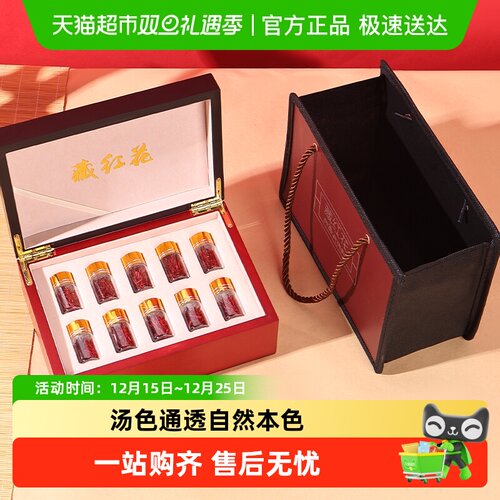 沈之问礼盒藏红花