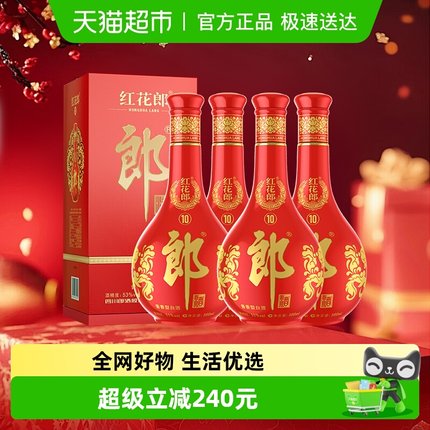 郎酒红花郎(10)酱香型白酒53度500ml*4瓶正品婚宴送礼含礼袋