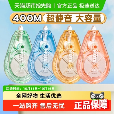 得力高颜值修正带小学生初中专用