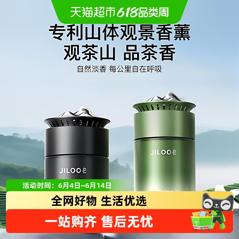 云雾茶山车载香薰汽车内用家用新款淡香水氛固体香膏高级感摆件男
