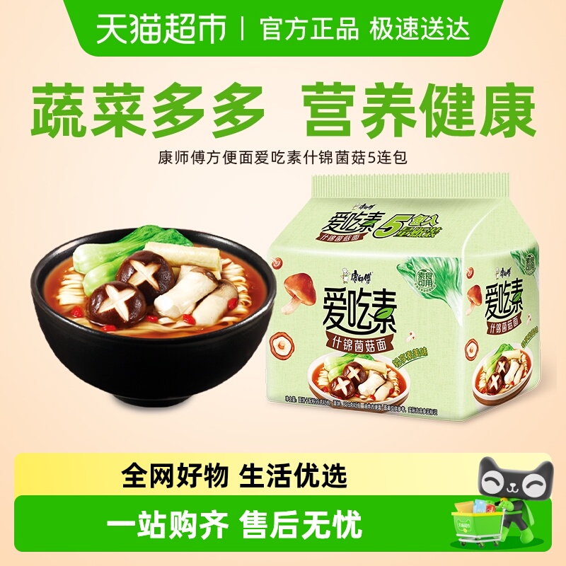 康师傅爱吃素什锦菌菇