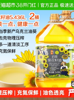 中粮初萃食用油葵花籽油5.436L*2桶物理压榨