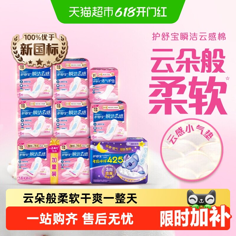 【NO1销量】护舒宝瞬洁云感棉卫生巾日夜组合任选超薄透气姨妈巾
