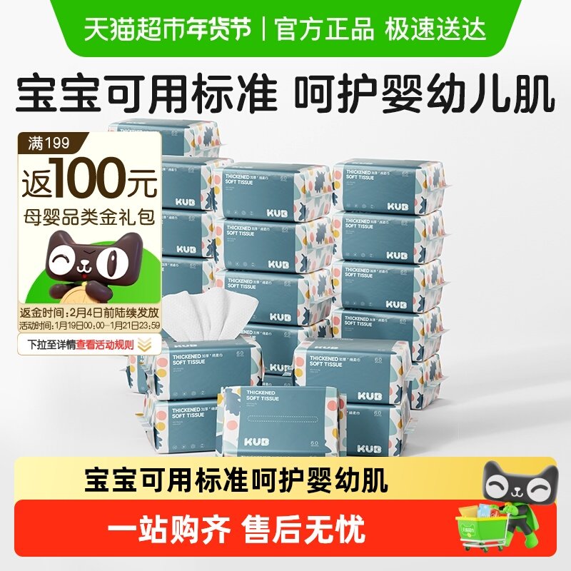 KUB/可优比婴儿绵柔巾手口屁专用宝宝干湿两用新生儿加厚,婴童用品,婴童柔巾,淘宝优惠券,粉丝福利购,淘宝优惠卷