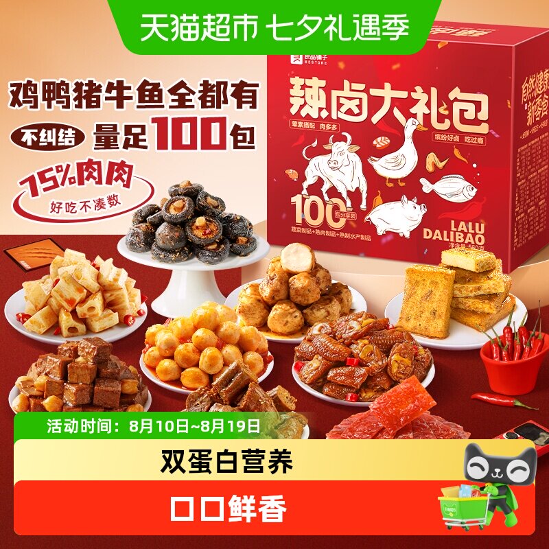 良品铺子辣卤大礼包卤味夜宵鸭肉豆干零食即食熟食小吃节日送礼