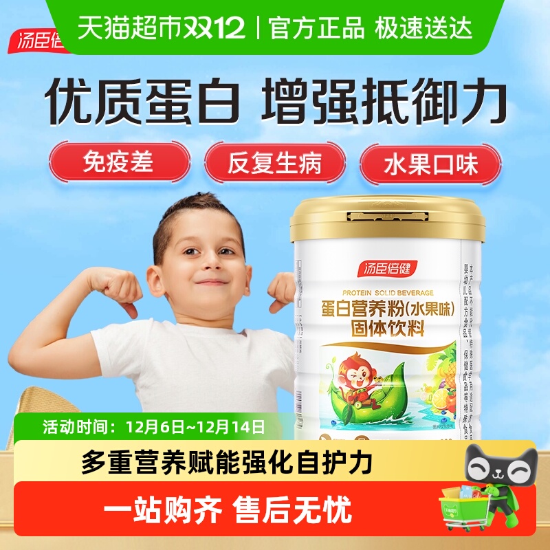 汤臣倍健儿童蛋白粉营养粉水果味
