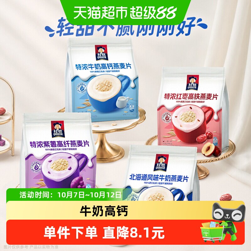 桂格醇香燕麦片牛奶冲饮高钙紫薯红枣早餐冲泡即食丝滑香甜
