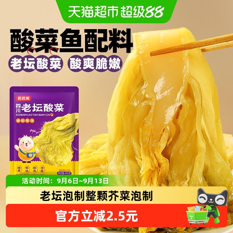 稻稻熊四川老坛酸菜400g×1袋图片