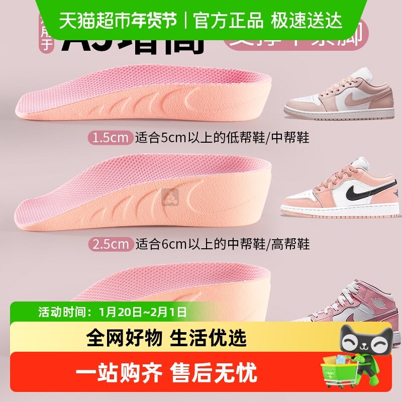 适用于耐克aj1增高鞋垫女款不累脚隐形内增高半垫足弓支撑不塌陷,服饰配件/皮带/帽子/围巾,鞋垫,淘宝优惠券,粉丝福利购,淘宝优惠卷