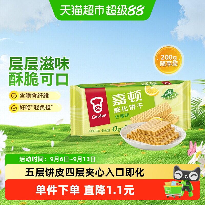 嘉顿柠檬味威化饼干入口即化图片