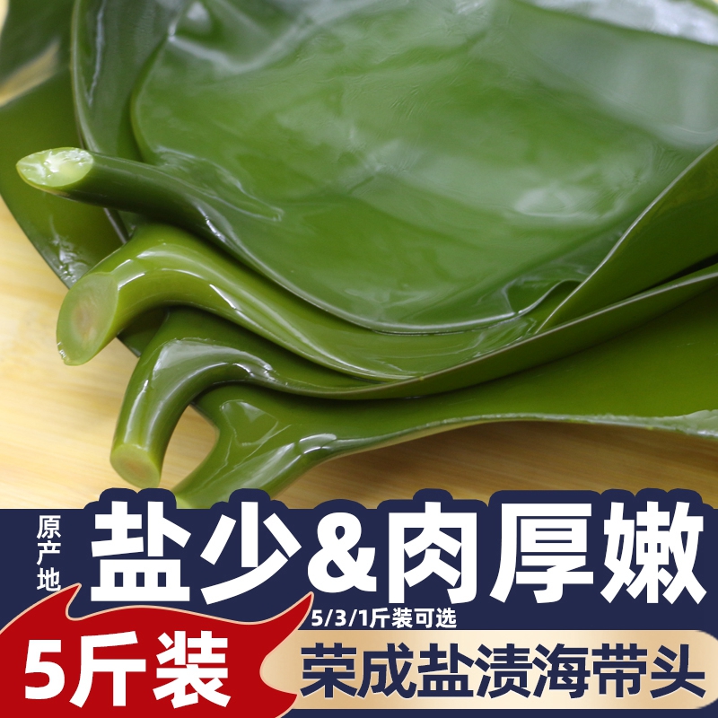 荣成盐渍海带头5斤整箱批发新鲜海带苗海白菜马尾藻火锅食材干货