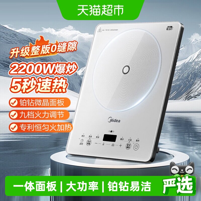 美的铂钻电磁炉家用新款炒菜火锅恒匀火定时