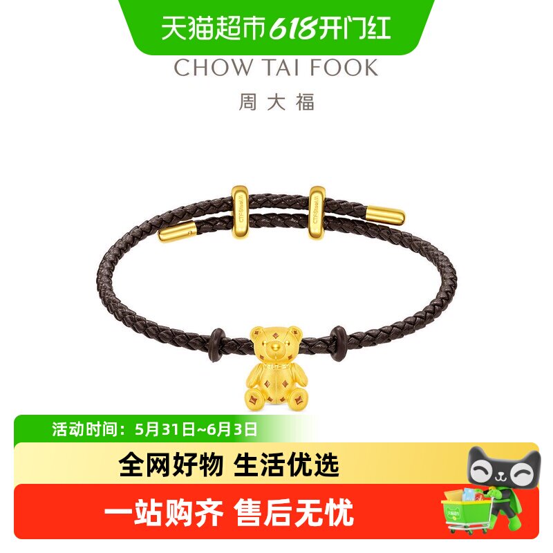 周大福MCM联名系列小熊转运珠足金黄金吊坠转运珠礼物EOR1240