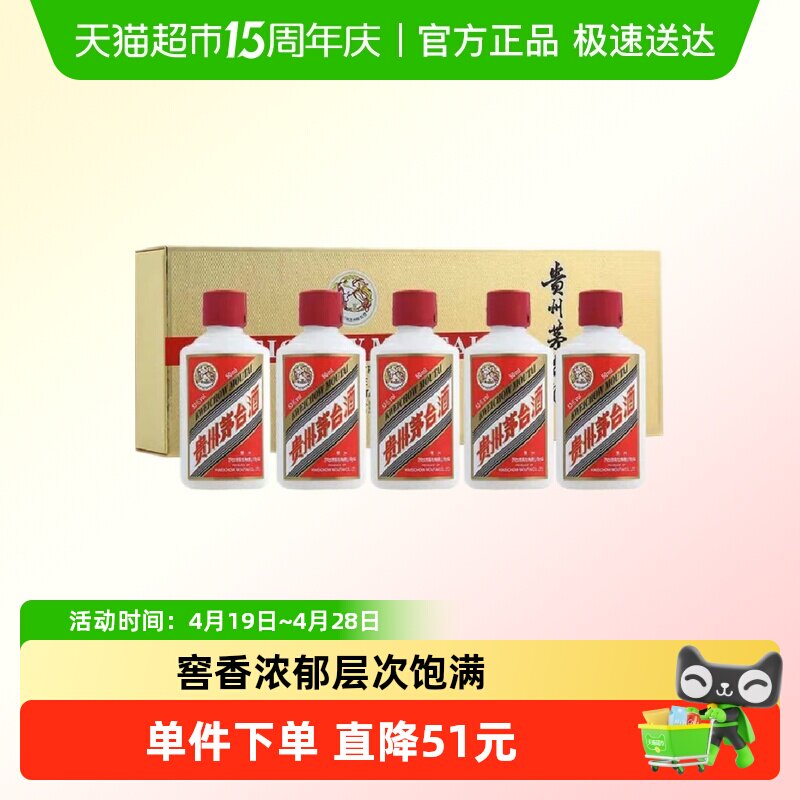 贵州飞天茅台金色条盒小金条酱香白酒53度50ml*5瓶F