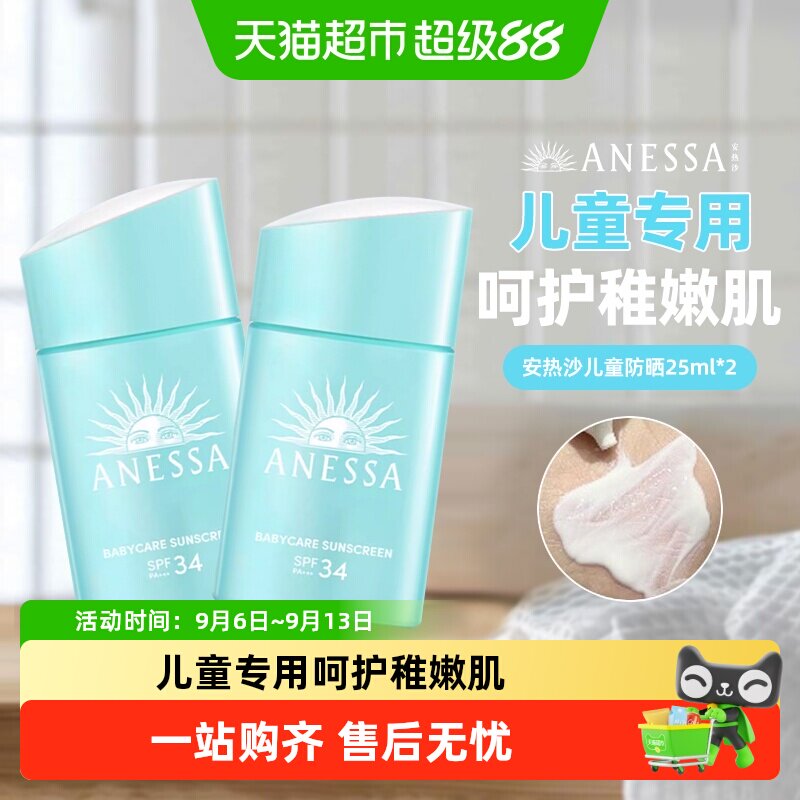 ANESSA/安热沙儿童防晒安耐晒倍呵防晒乳防晒霜宝宝物理温和