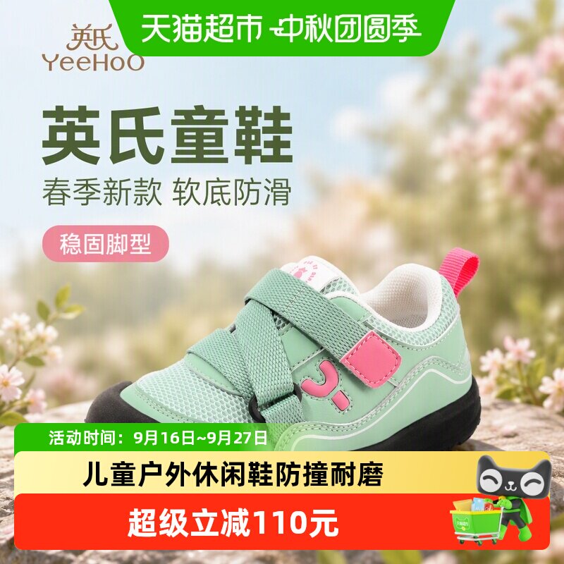 YEEHOO英氏儿童运动鞋柔软透气