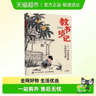 朱林鹏十几年真实课堂实录 语文课 教书琐记 上一节有情有趣有料