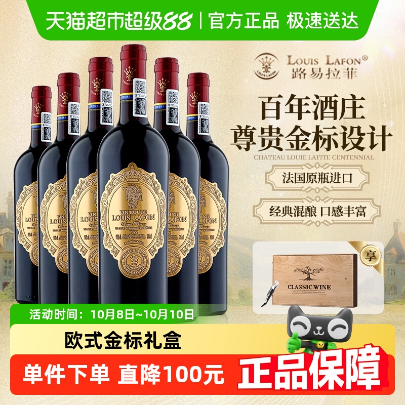 法国原瓶进口路易拉菲LOUISLAFON红酒14度干红葡萄酒整箱礼盒