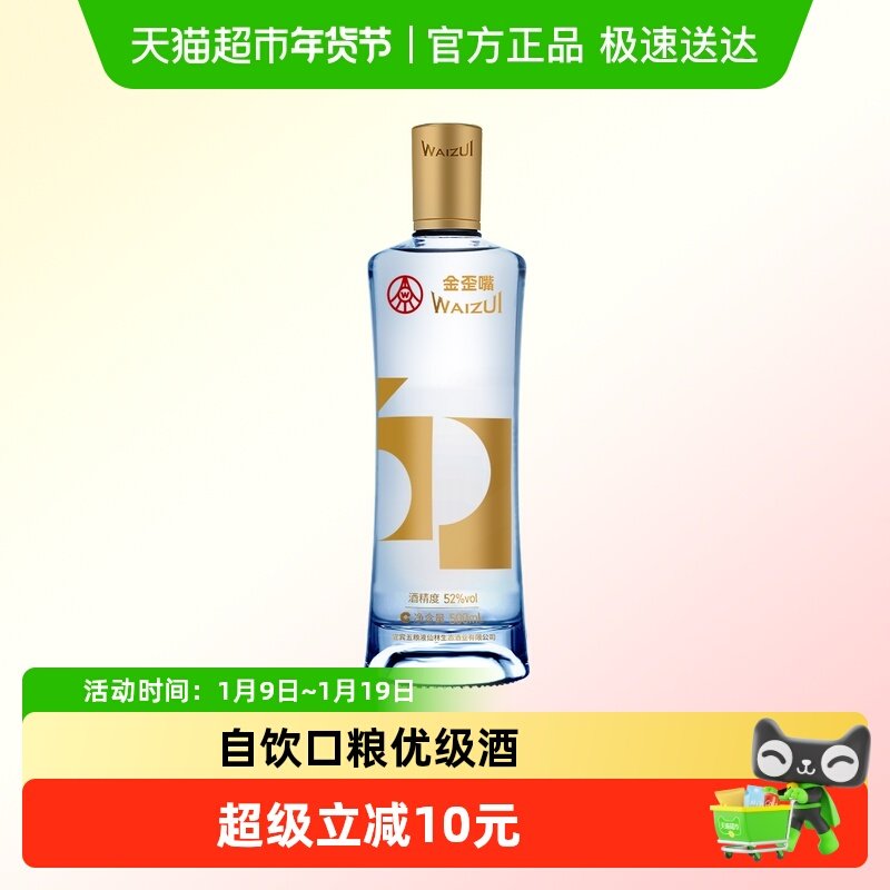 五粮液仙林生态 金歪嘴酒52度500ml浓香型基酒优级自饮 口粮酒