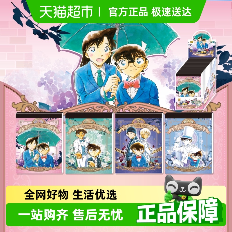 卡游名侦探柯南便签本