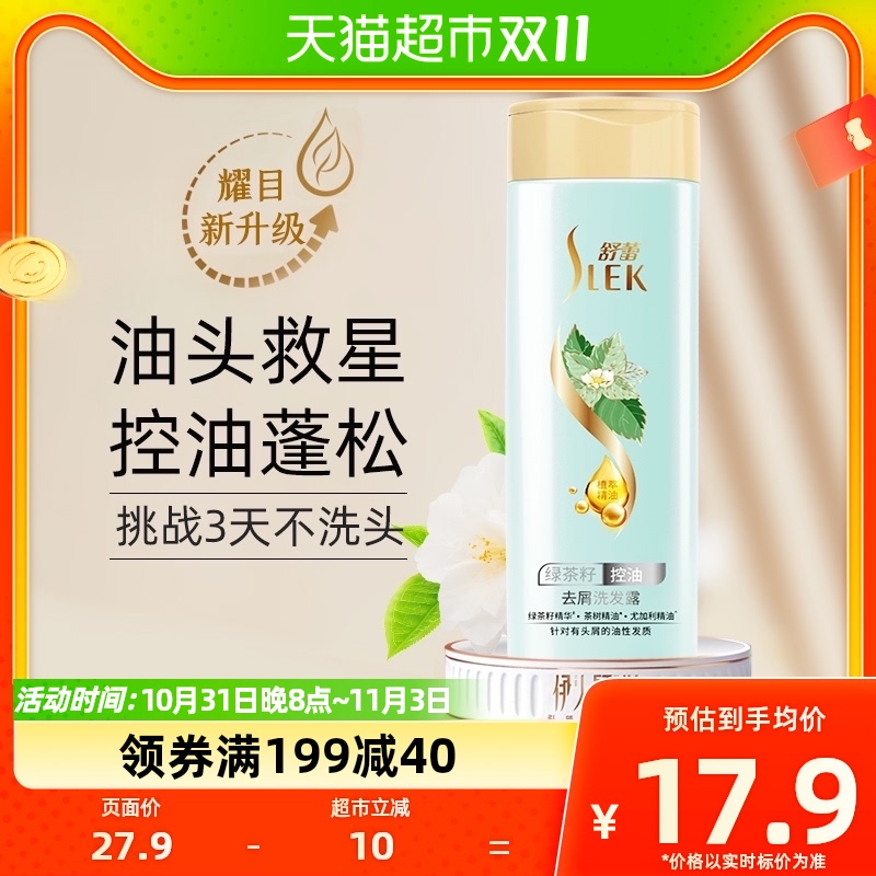 舒蕾绿茶籽精油洗发水膏控油蓬松清爽净润去屑止痒洗发露300ml怎么样,好用不?