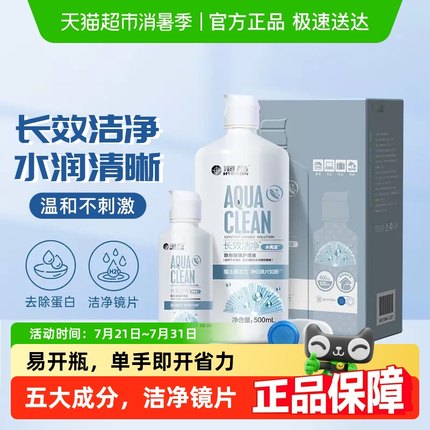 【长效洁净】海昌水亮洁隐形眼镜护理液近视美瞳水正品