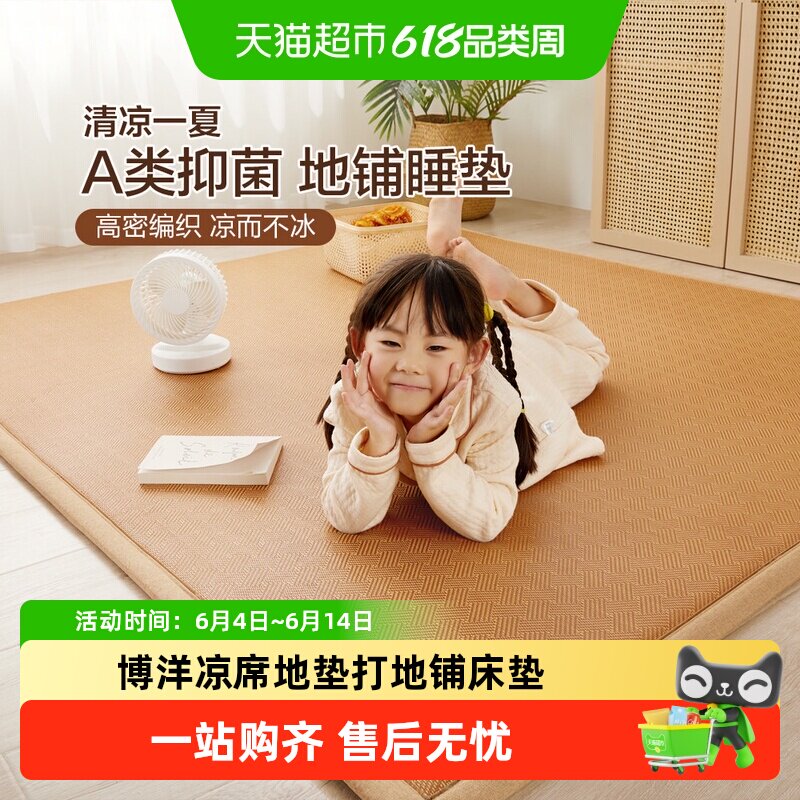 博洋凉席地垫打地铺床垫睡垫神器铺地上睡觉软垫家用榻榻米垫