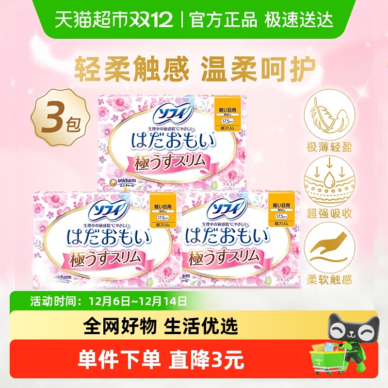 苏菲日用护垫卫生巾34片×3包