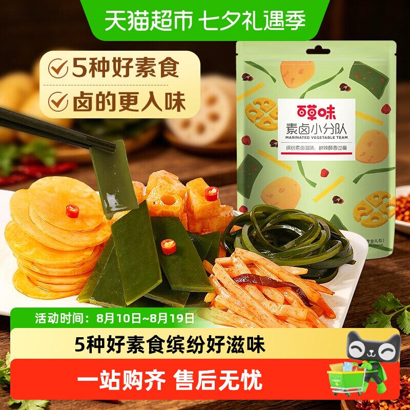 百草味素卤大礼包510g素食豆干海带藕片零食即食夜宵下饭菜出游