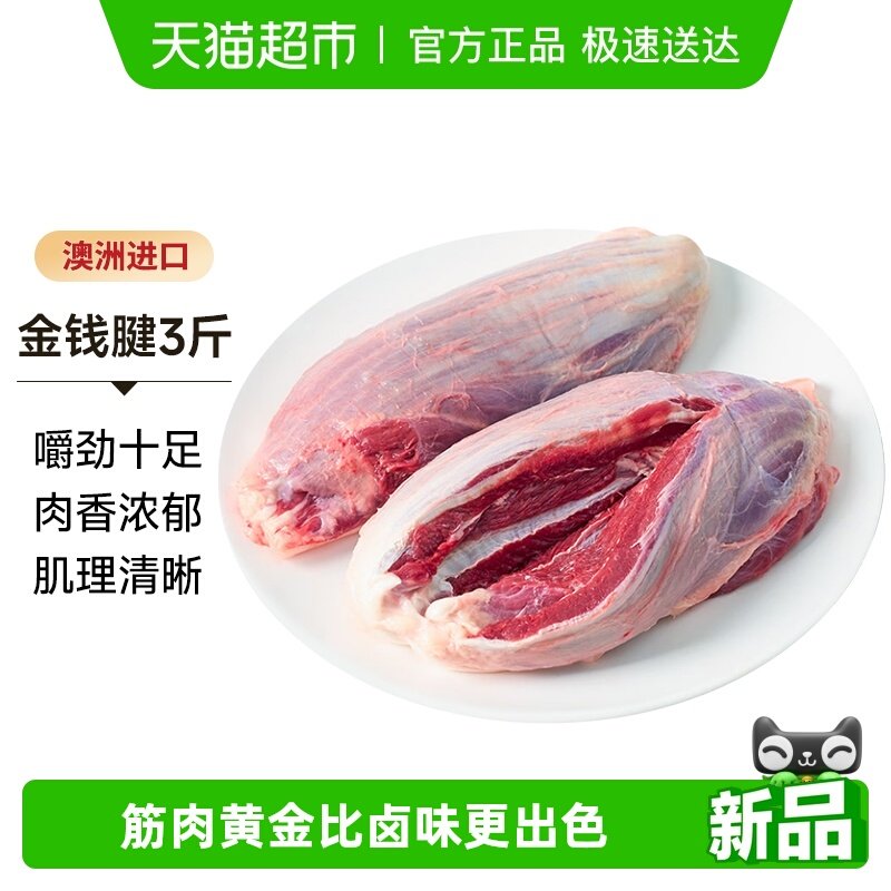 中农顺牛肉原切金钱腱澳洲进口草饲牛肉核心腱芯健身食材生鲜牛腱