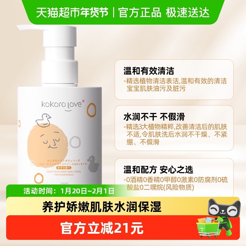 kokorolove初葆植萃温和儿童沐浴露柚香260ml*1宝宝润肤沐浴液,婴童洗护,洗发水,淘宝优惠券,粉丝福利购,淘宝优惠卷
