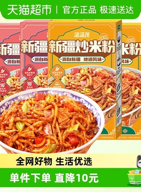 渣渣灰新疆炒米粉干米粉经典风味微辣210g*2盒+酱香微辣210g*2盒