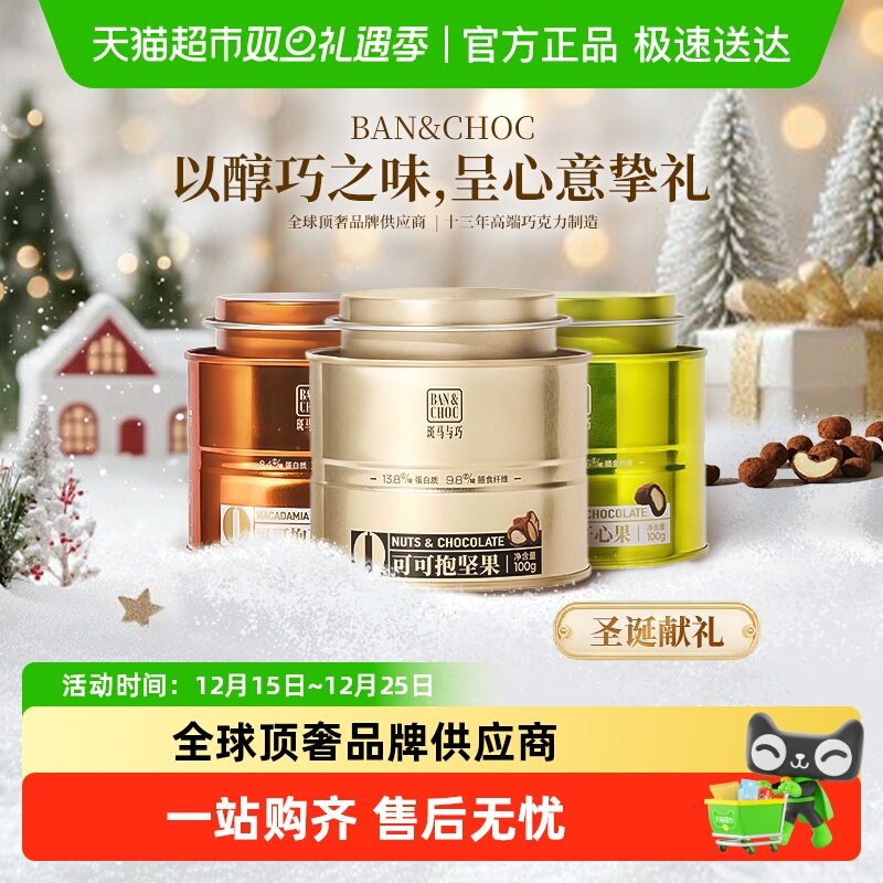 斑马与巧夹心巧克力礼盒伴手礼