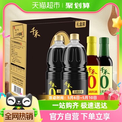 千禾放心礼盒酱油料酒香醋组合装