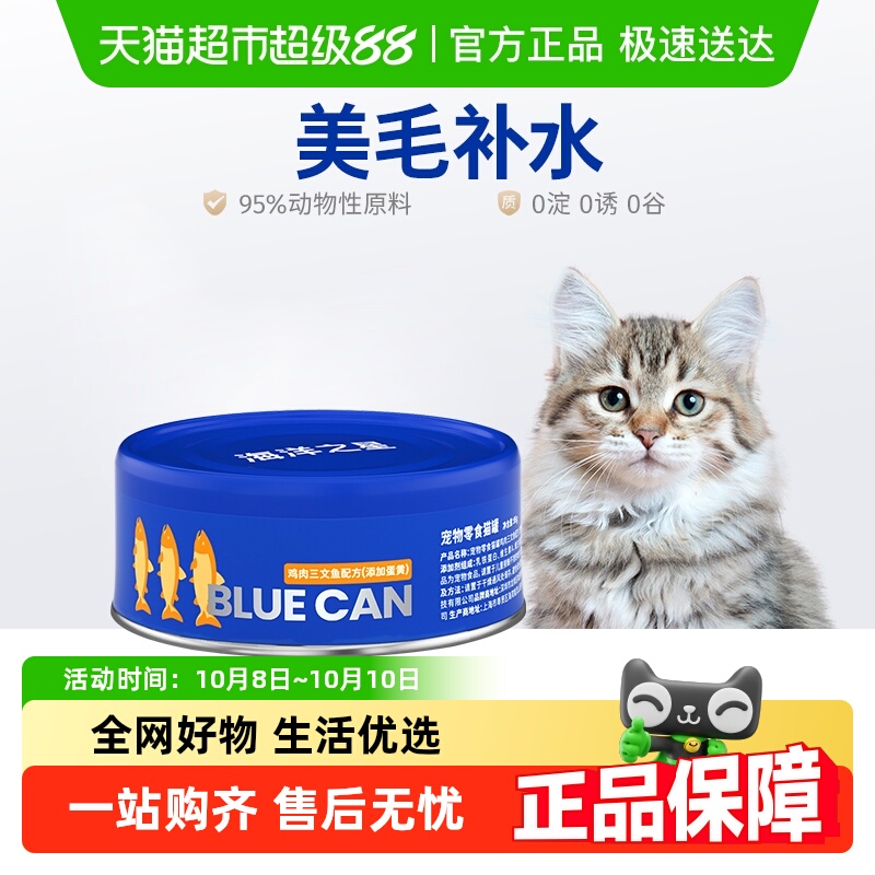 海洋之星零食国产美毛补水猫罐头
