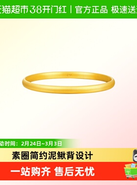 周大福基础款泥鳅背素圈足金黄金手镯女计价EOF1419